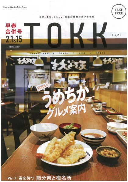 TOKK2月号