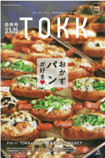 TOKK3月号