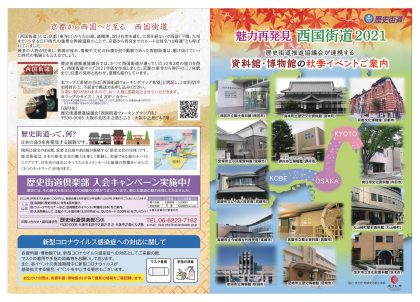 イベントカレンダー 歴史街道 イベントカレンダー 歴史街道
