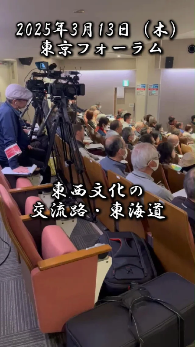 3月13日（木）日比谷図書コンベンションホールにて開催されましたフォーラムの様子をアップします！たくさんの方にご参加いただきありがとうございました。関西・関東で年1回開催しております。また次回のご参加をお待ちしております！
全編はYou tubeにて公開いたします。
お楽しみに！！

＃歴史街道推進協議会
＃歴史好き
＃歴史好きの人と繋がりたい
＃江戸城
＃大阪城
＃フォーラム
＃講演会
＃太閤秀吉